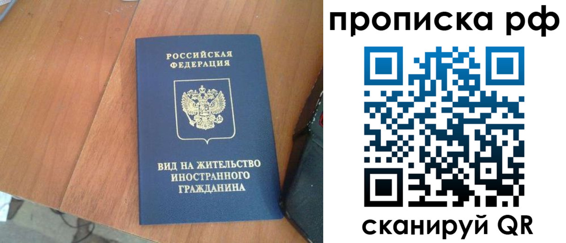 прописка для школы в Рошале