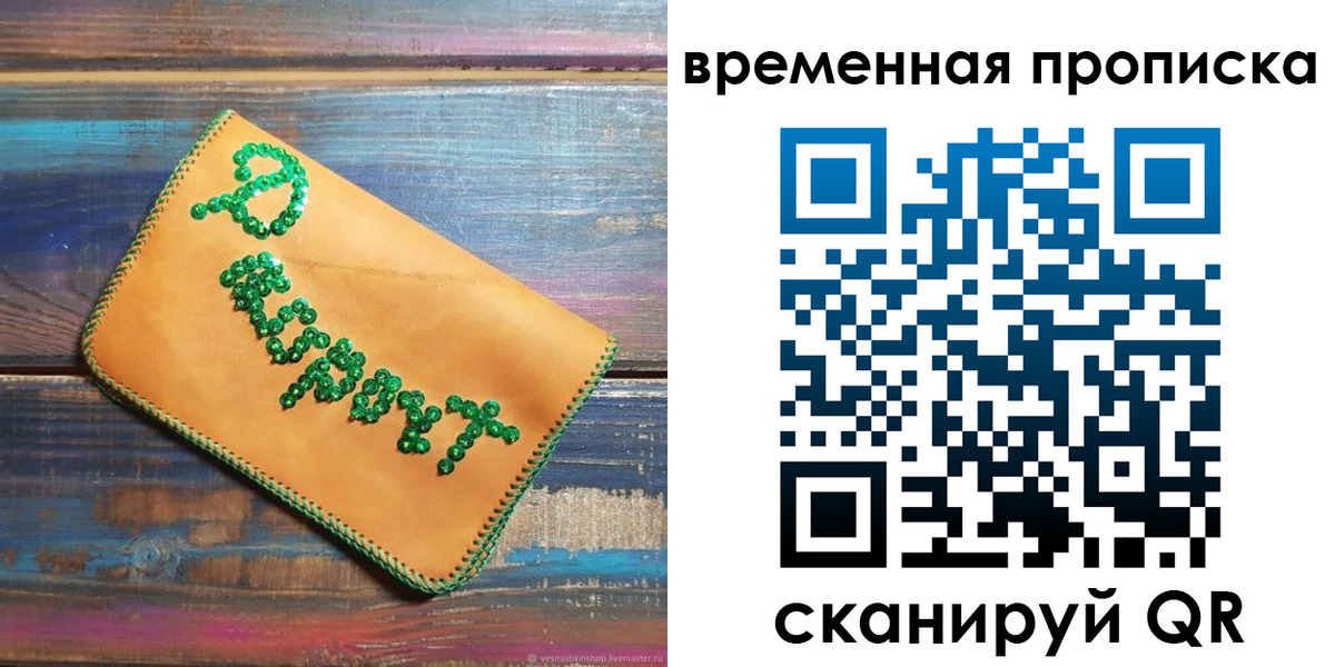 прописка 2025 в Рошале