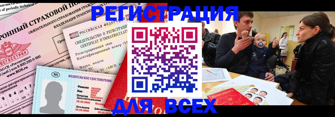 прописка от собственника в Рошале