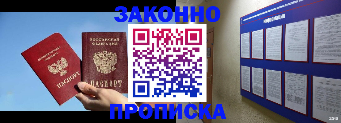 прописка гарантия в Рошале