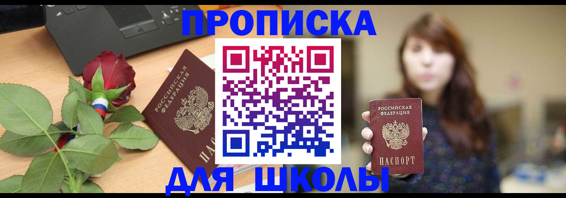 временная регистрация в квартире в Рошале