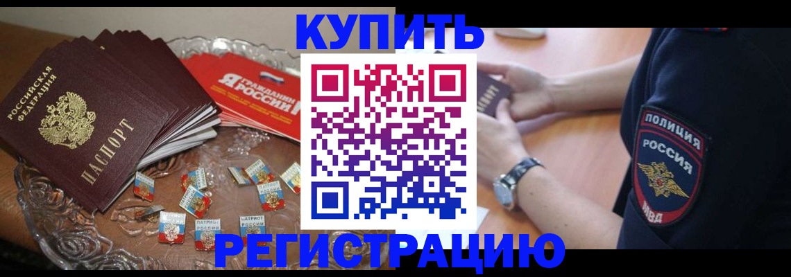 временная регистрация надежно в Рошале