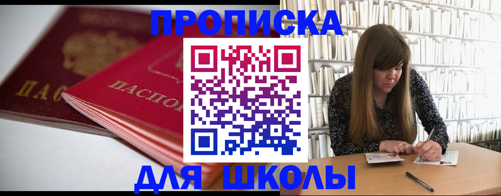 где прописаться в Рошале
