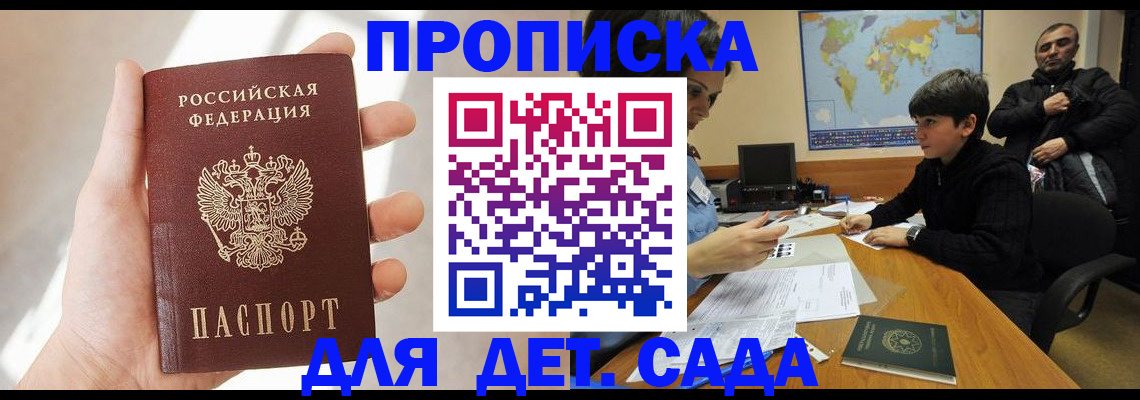 прописка для кредита в Рошале