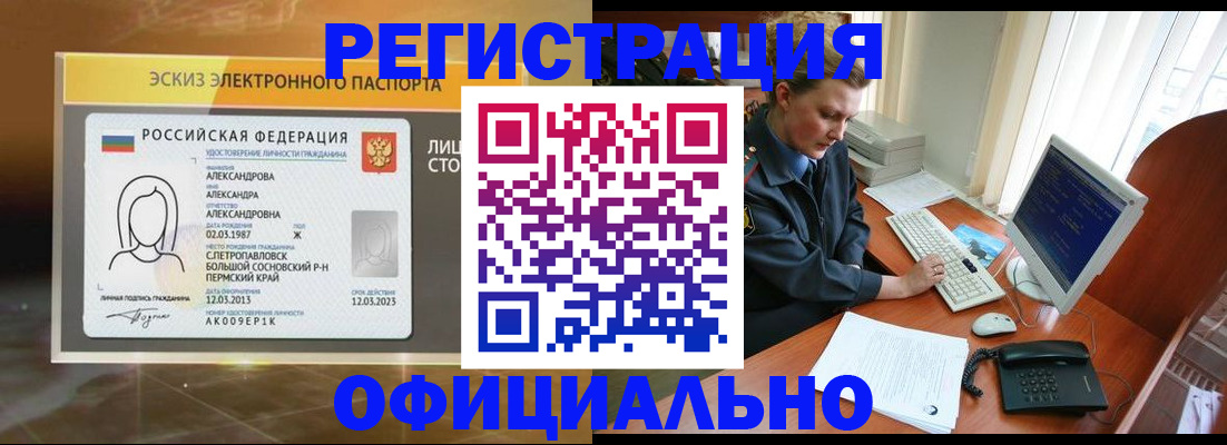 прописка иностранных граждан в Рошале